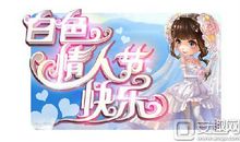 白色情人节广告语