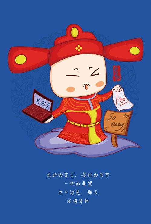 学业成功的祝福