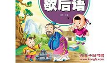 孔夫子讲学歇后语