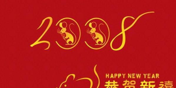 2020年新年祝福