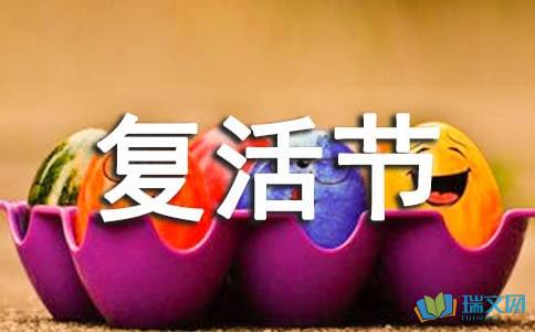 2019年复活节问候