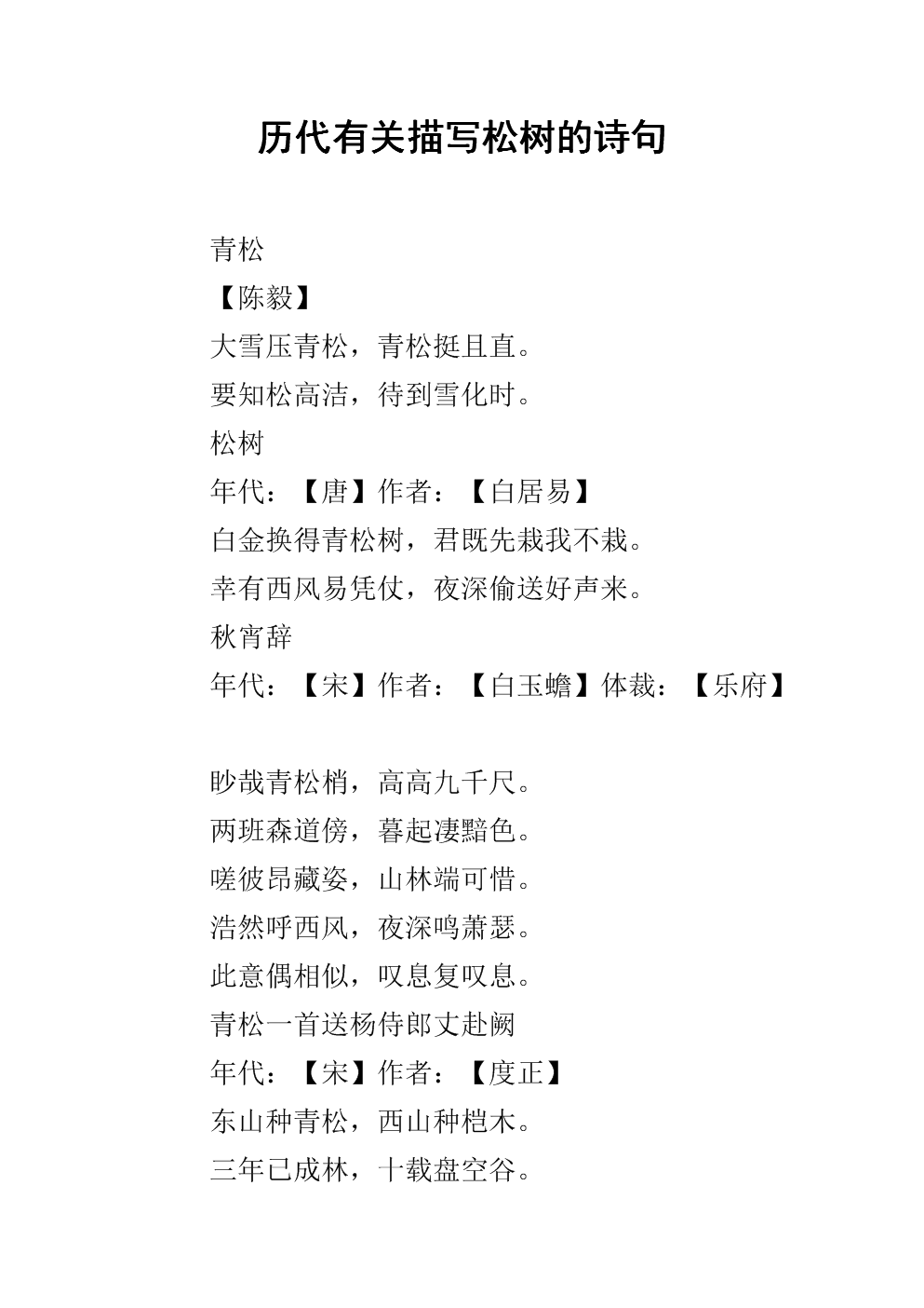 赞美松树的古诗