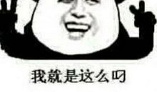 骂女生犯贱的句子