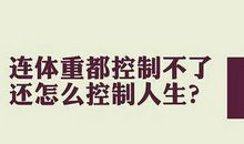 减肥句子发朋友圈