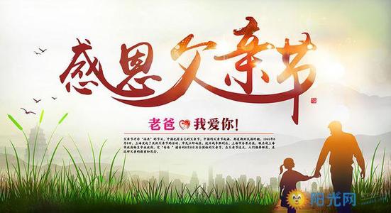 父亲节快乐的祝福
