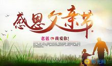 父亲节日祝福语大全简短