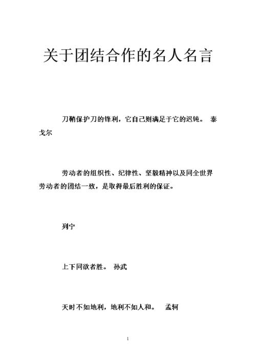 关于团结与合作的谚语