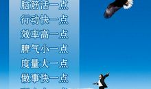 霸气的口号八个字的