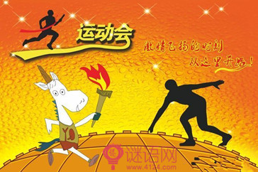 公司体育口号的创意新颖