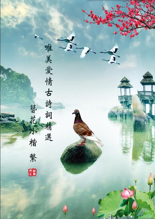 关于爱情的古诗