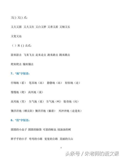 美丽的句子一年级