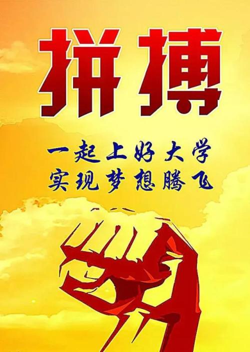 课堂精神励志口号