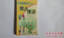 手机情话短信大全