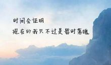 朋友圈优秀句子