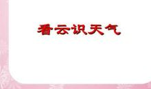 云识天气谚语大全