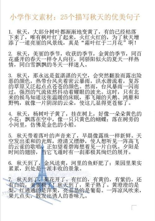 在秋天写拟人化句子