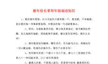 给长辈发拜年短信