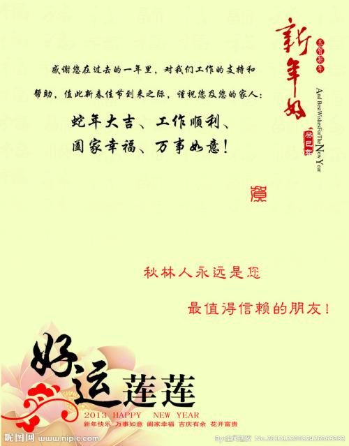 农历新年QQ祝福