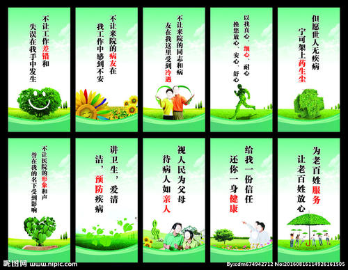 医院文化建设口号