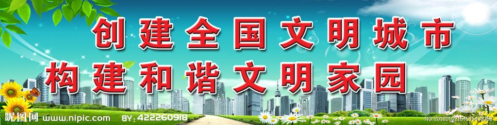 医院文明城市口号