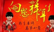 拜年四字祝福语大全