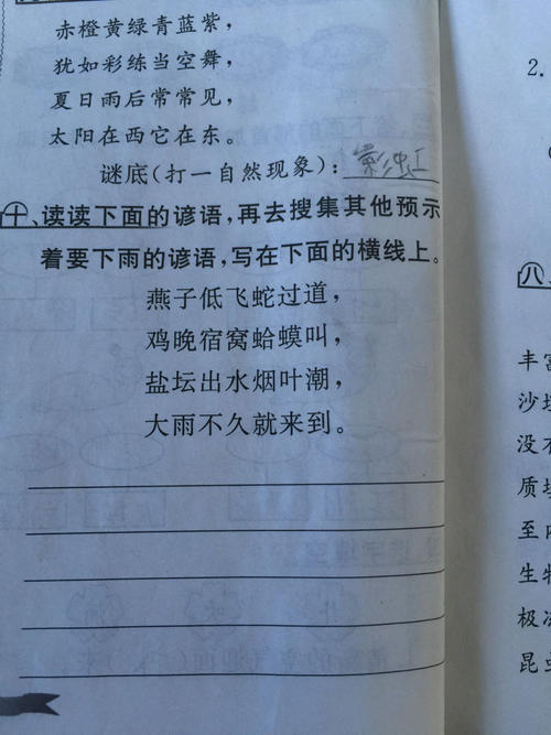 关于下雨的谚语