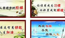 关于读书的口号大全