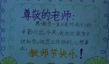 老师节短信