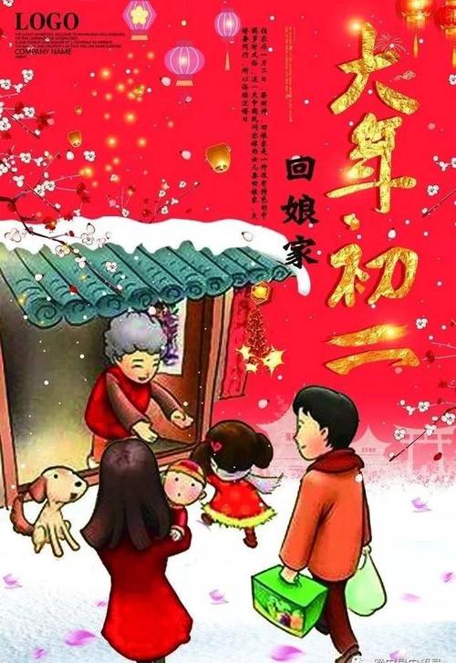 第一个月第二天的祝福