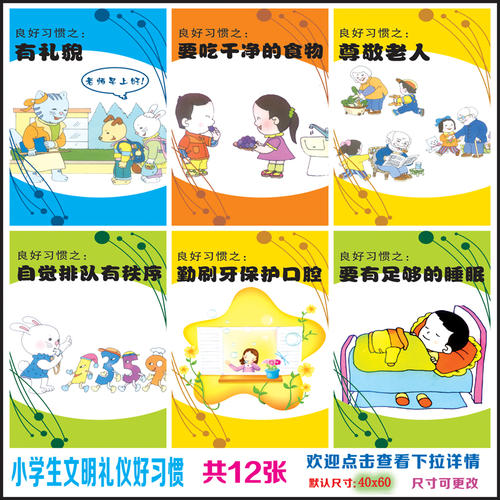 行为教育口号大全