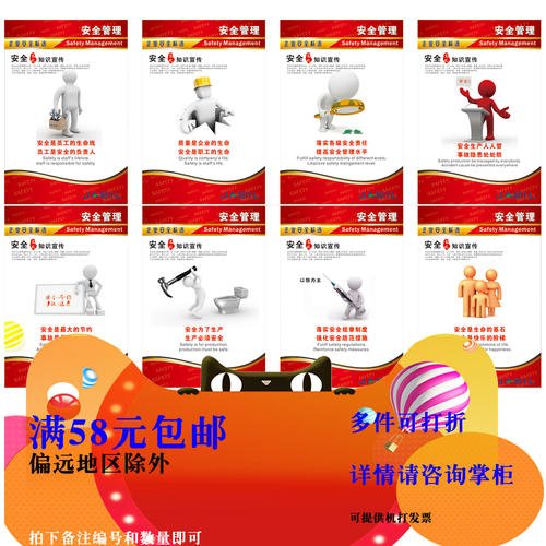 学校安全管理口号