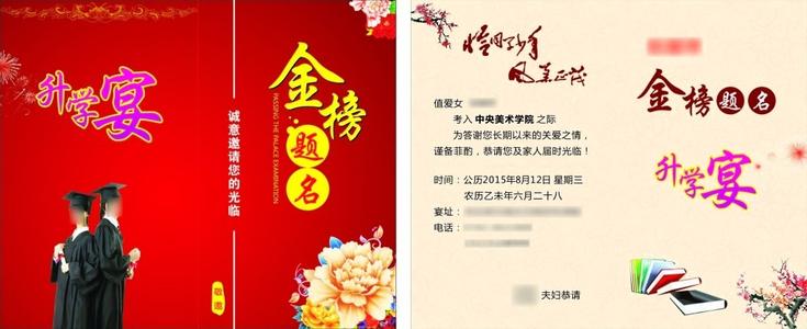 高考宴会的短暂祝福