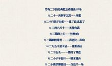 带羊字的歇后语