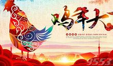 鸡年朋友圈祝福语