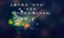 鼓励句子经典句子