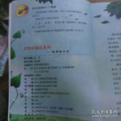 孔子寓言百科全书