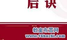 历史班级高考口号