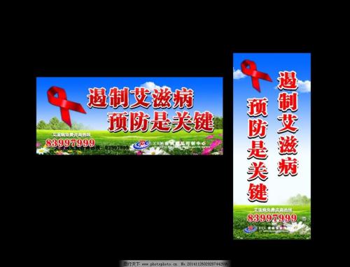 口号艾滋病