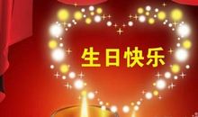 祝朋友生日快乐的说说简单英语