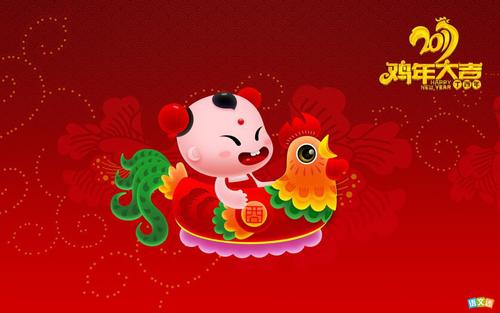 公鸡新年快乐