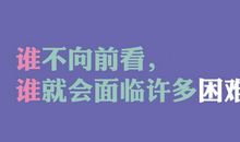 看开人生语录