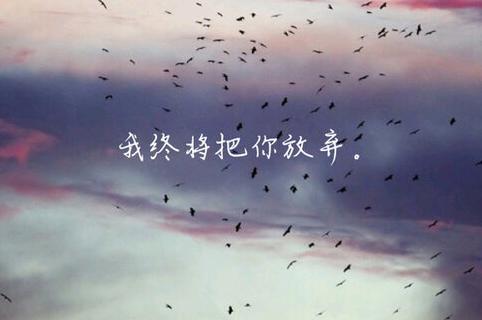 微信签名一句霸气