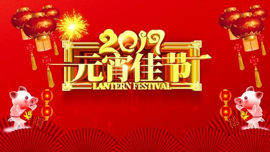 2019猪年元宵节祝福