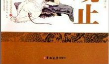 古文观止经典语录