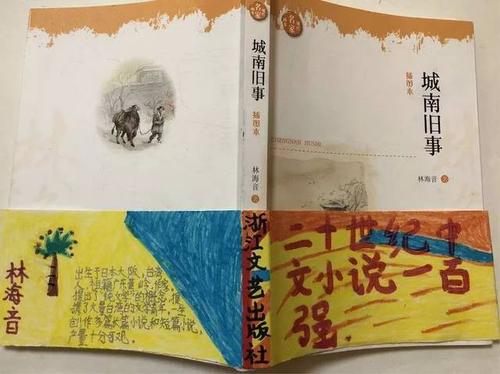 城市南部的旧事物