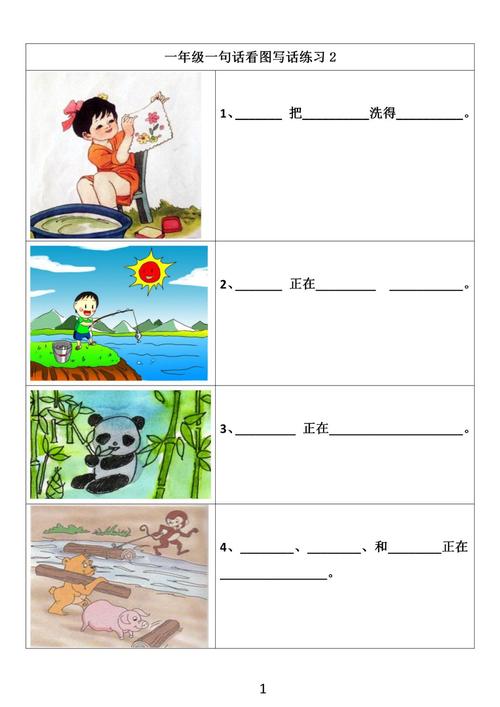 一年级句子