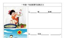 一年级上册的句子