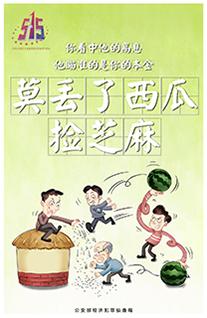 扔西瓜和摘芝麻