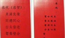 结婚祝福成语大全数字