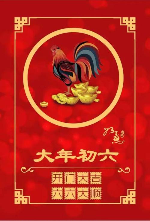 在新的第六天祝愿